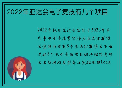 2022年亚运会电子竞技有几个项目